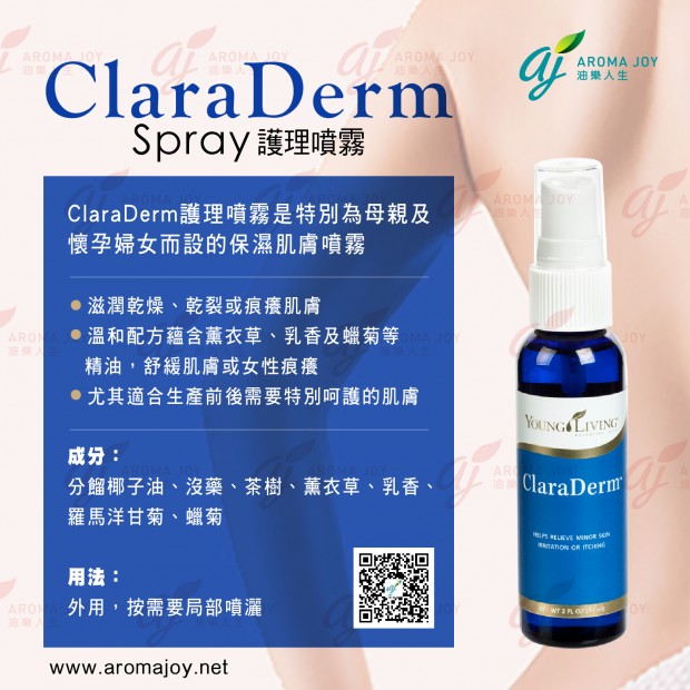 Clara Derm (Spray) 護理噴霧